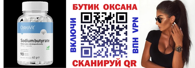 БУТИРАТ жидкий экстази  Купить закладки  Новотитаровская 